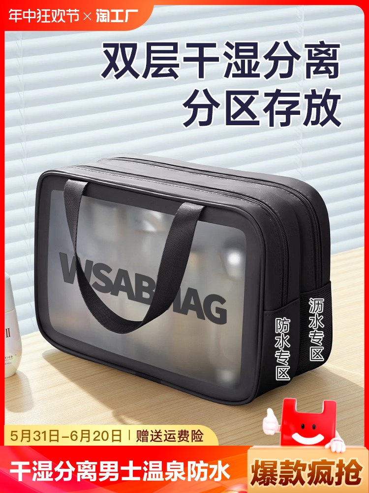 <!--旅行洗漱包干湿分离男士温泉防水洗澡游泳收纳包旅游出差化妆包女-->