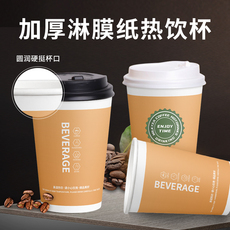 Бумажный стакан 咖啡杯一次性奶茶豆浆杯子带盖商用外带打包热饮纸杯定制批发家用