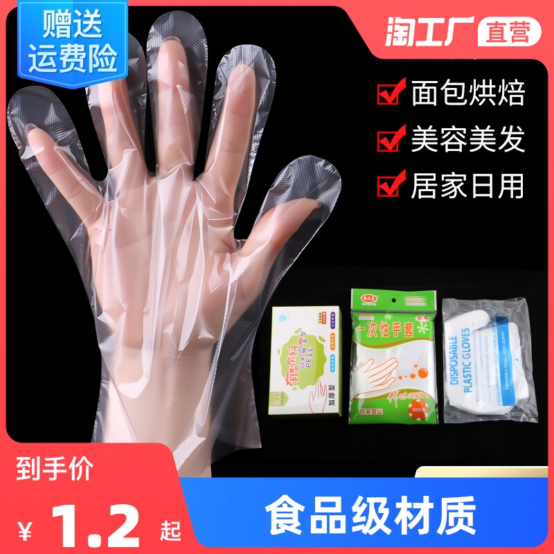 Disposable gloves thickened food-grade plastic film transparent catering kitchen lobster hair salon home delivery protection