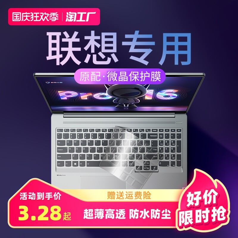 Suitable for 2023 Lenovo y7000 deliver r9000p keyboard film little new pro14 notebook g5000 computer protective film air1516yoga14s