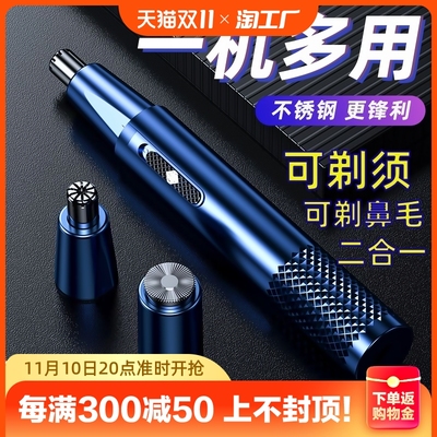taobao agent Two -in -nose hair trimmer genuine charging electric artifact Men's shaved ladies shaving nasal hair use safety