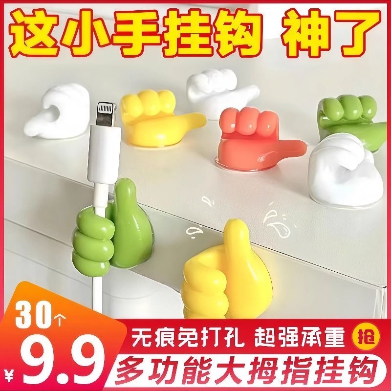 Creative Thumb-Shaped Multifunctional Adhesive Hook Cable Organizer Data Cable Small Thumb Hook Storage Finger Holder