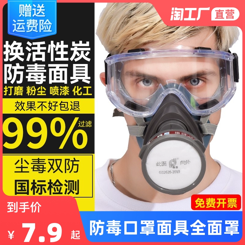 Mặt nạ phòng độc mặt nạ nguyên mặt chống bụi công nghiệp phun sơn chuyên dụng hàn bảo vệ bảo vệ mắt mặt nạ dưỡng khí độc