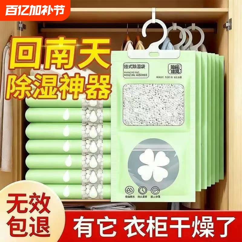 Desiccant Moisture-Proof and Mildew-Proof Bag, Wardrobe Dehumidification Bag, Hangable Dormitory Student Moisture Absorption and Dehumidification Bag for Home Use