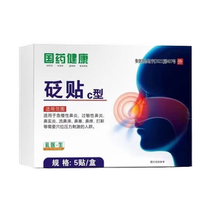 国药健康医生鼻通贴砭贴过敏性鼻窦鼻塞鼻痒通鼻官方正礼品C型