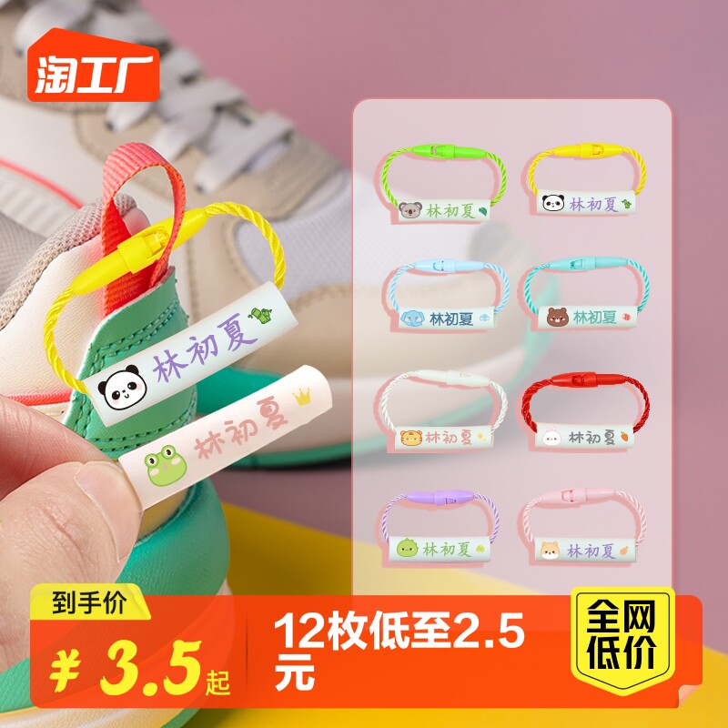 Kindergarten Name Stickup Shoes Label Children Color Name Circle School Bag WATERPROOF BUCKLE HANGING ROPE NAME RING-TAOBAO