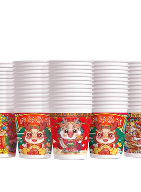 2024龙年一次性纸杯子100