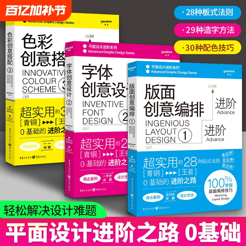 [Full 3 Volumes] Creative Layout Design + Creative Color Matching + Creative Font Design Advanced Graphic Design Series Material Collection Tutorial Art Course Poster Gaatii Advanced Color Matching Tutorial Book