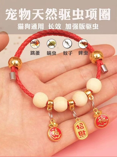 Чокер, скакалка, средство от комаров, бесшумный колокольчик, кот, домашний питомец