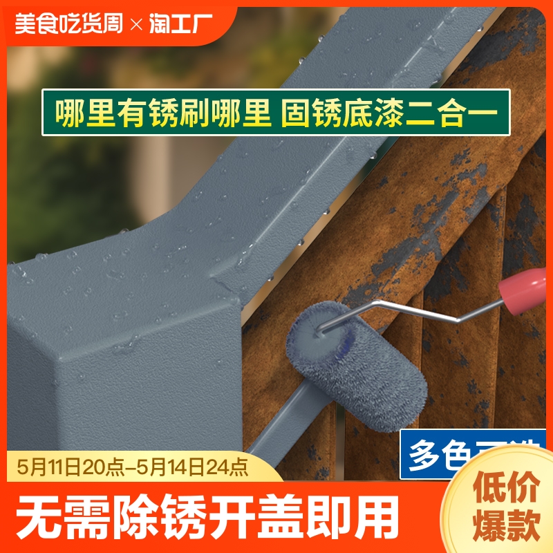 <!--带锈转化底漆水性金属漆防锈除锈铁锈剂彩钢瓦翻新门窗免打磨防腐-->