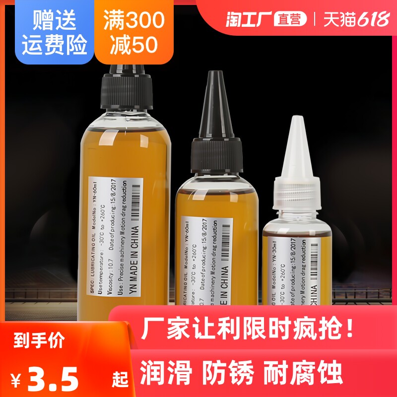 Mechanical lubricating oil sewing machine oil vial home electric vehicle fan door lock machine bearing gear butter grease