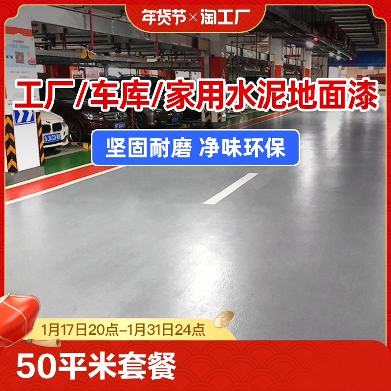 Epoxy resin water-based terrace paint cement ground paint abrasion resistant anti-slip floor paint self-levelling indoor household paint-Taobao