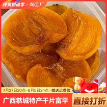 Dried persimmon slices a specialty of Gongcheng Guangxi are must-have snacks for the office of Fuping Shaanxi