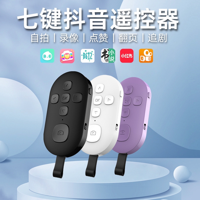 Remote Control Bluetooth Gadget for Mobile Phones, Selfie Stick, Tiktok Short Video Viewer, Photo Shooting, E-Book Page Turner, Multi-Functional, Rechargeable, Remote Control, Durable, Button-Operated, Novel Reader, Camera