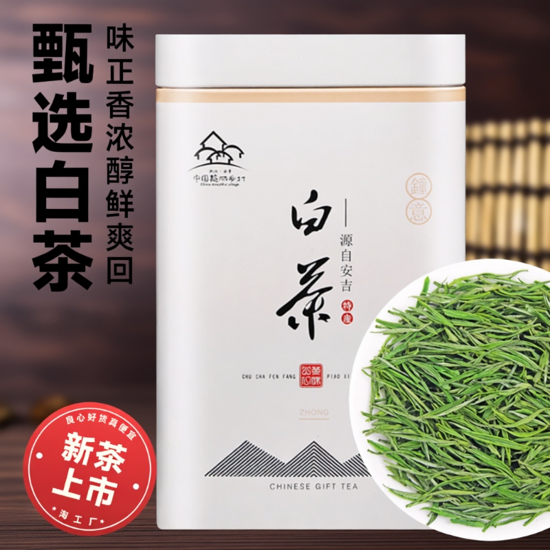 Authentic White Tea Anji High Mountain Special Grade 2026 New Tea Gift Box Green Tea Mingqian Tea Leaves for Personal Consumption in Loose Packaging