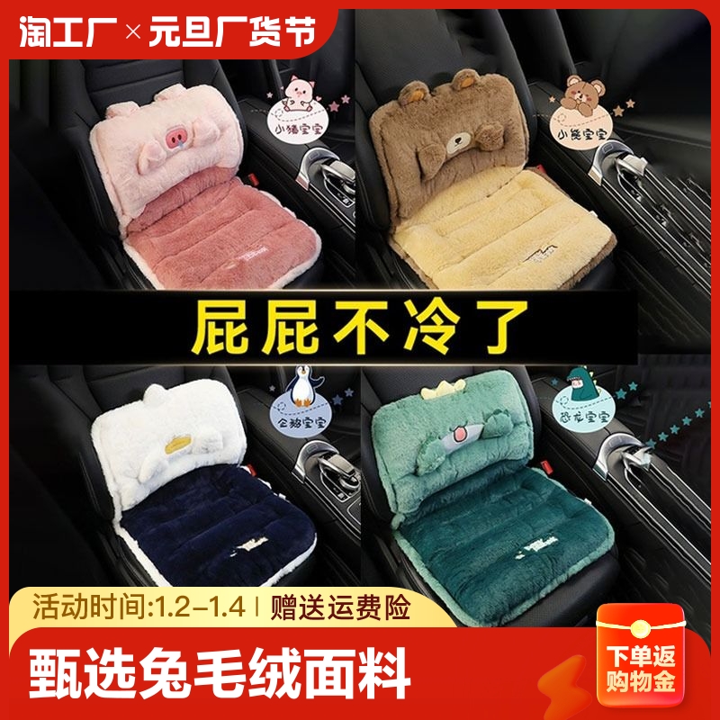 Car Cushions Winter Lovely Plush New Winter Fart Mat Lady On-board With Waist Lean Integrated Seat Cushion Car-Taobao