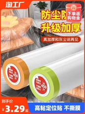Скатерть 防尘罩家具保护一次性装修防尘膜