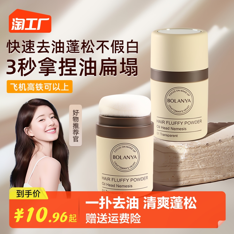 Fluffy powder hair fluffy powder oil head god-free spray Liu Hay control oil Go to oil dry cleaning hair powder New styling-Taobao