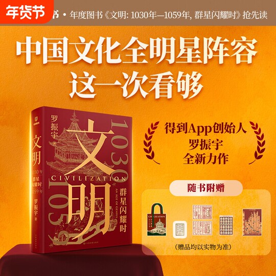 Gifts of exquisite peripherals Luo Zhenyu Civilization 1030 1059 When the Stars Shine 12 