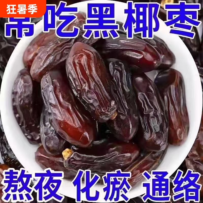Black Dates, a Specialty of Xinjiang, No-Wash Large Dates, Iran, Uae, Dubai, No Additives, Ready-To-Eat Snacks, Whole Box, Nutritious