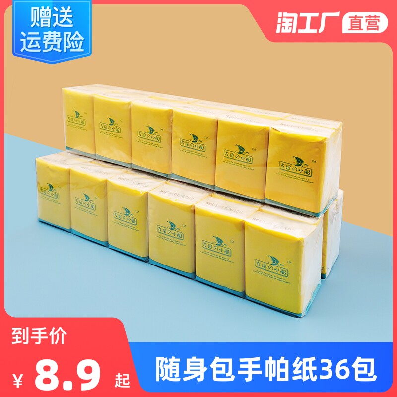 36 packs of bamboo pulp handkerchief paper 3 layers 8 sheets of napkin paper portable toilet paper affordable pack