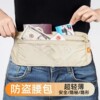 Invisible close-fitting anti-theft waist bag with multi-functional anti-theft