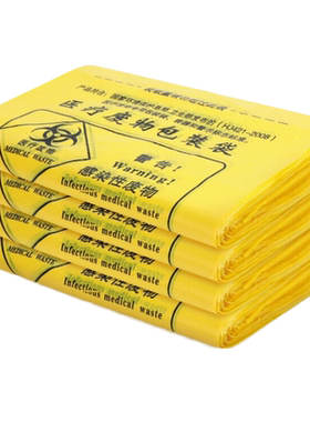加厚医疗垃圾废物袋黄色医疗袋大号手提平口塑料袋打包密封防水