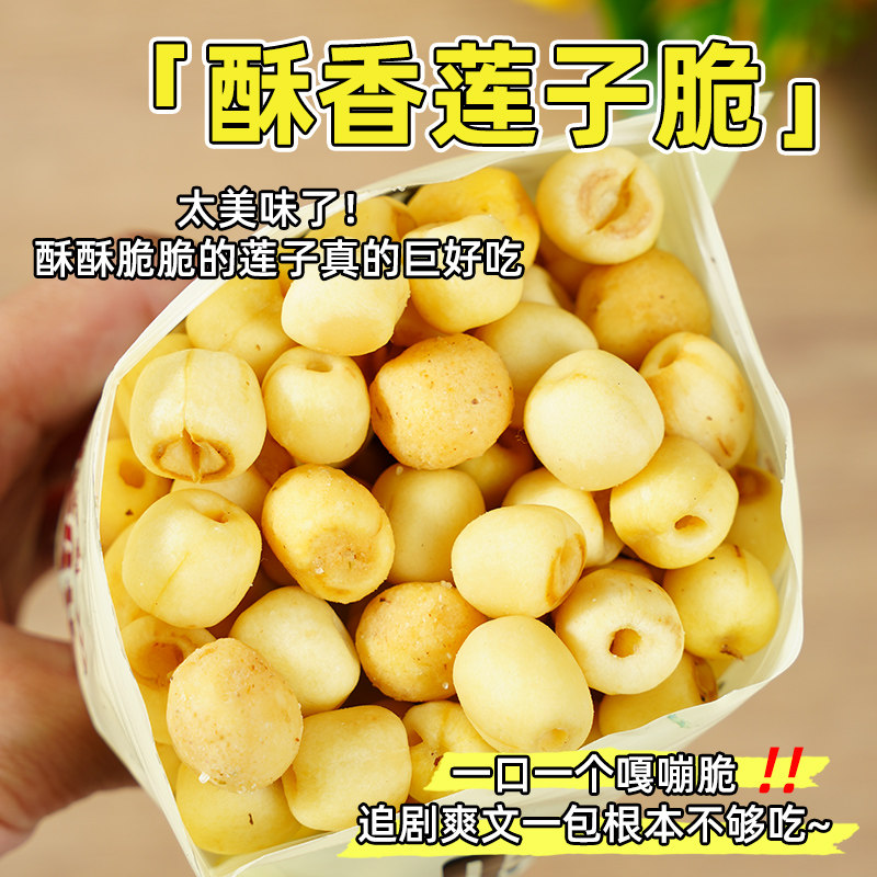 如何挑选美味又健康的即食莲子脆？