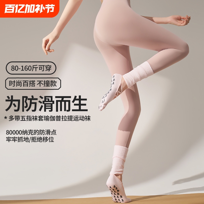 Spring Season Stacked Socks, Yoga Socks for Women, Long Non-Slip Pilates Socks, Five-Toe Strap Ballet-Style Sports Socks