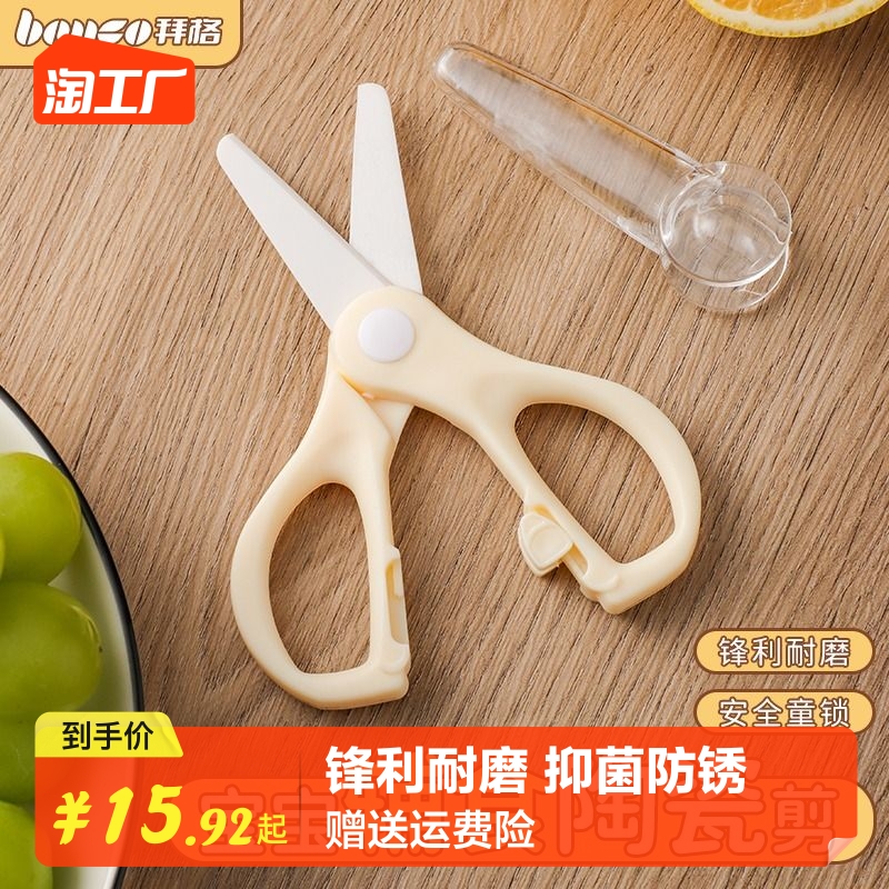 Baig Baby Complementary Food Cut Baby Assisted Scissors Home Kitchen Can Cut Food Children Special Portable Suit-Taobao