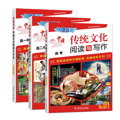快捷英语时文阅读高中