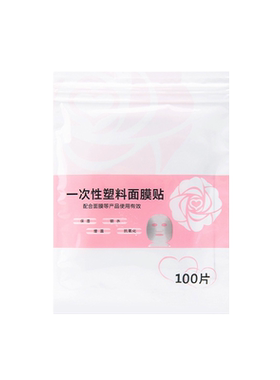 一次性面膜贴脸部|超9000次加购