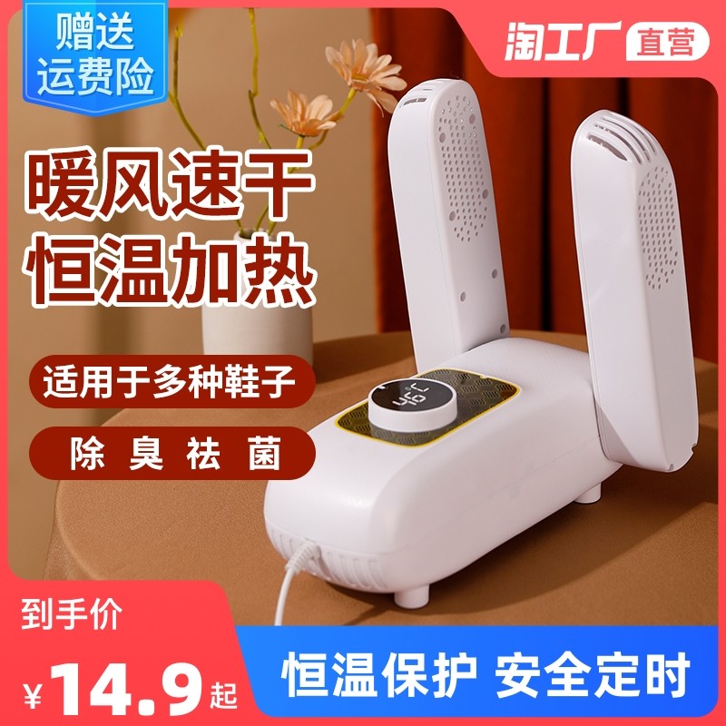 Shoe dryer Shoe Dryer Deodorising Discorder Dorm Room Students Adults Home Coaxing Shoes Quick Drying Machine Baking Shoes Warm Shoes
