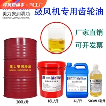 Blower special gear oil industrial machinery machine n220 centrifugal rotary blower synthesis no. 46 no. 68