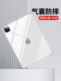 Применимо к защитному корпусу iPad 10IPADPRO2024 Защитное покрытие 9IPADAIR6 TABLET MINI5 ANTI -FALF 82021 TEN GENERGATE 11 -INCH 4 аксессуаров 2021AR3 Прозрачный 10,9 восемь 7 девять 2 полного инклюзивного пакета