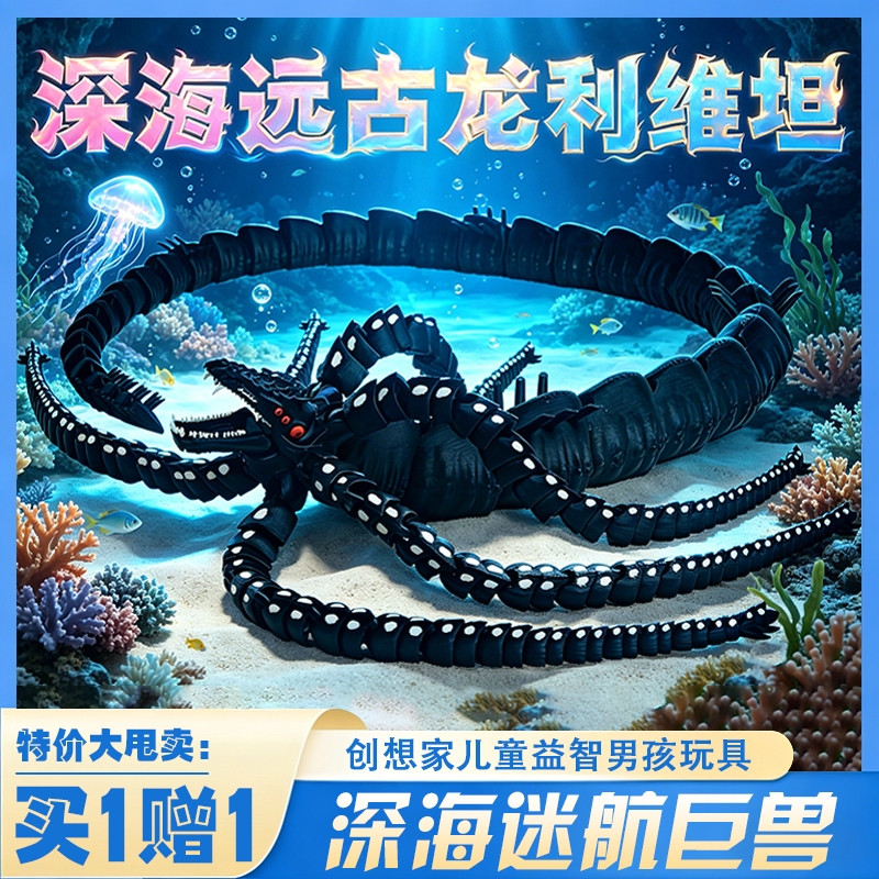 Internet Celebrity Hot-Selling Deep Sea Quest Giant Ancient Dragon Leviathan 3D Printed Figurine Model Henderson Ocean Toy