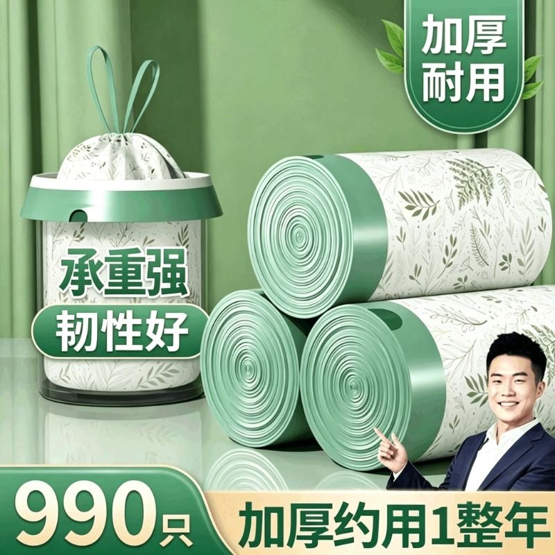 Mugwort Trash Bags for Home Use, Thickened, with Handles, Mosquito-Proof for the Kitchen, Tear-Free Drawstring, Large Size, Odor-Removing Plastic Bags for Kitchen Waste