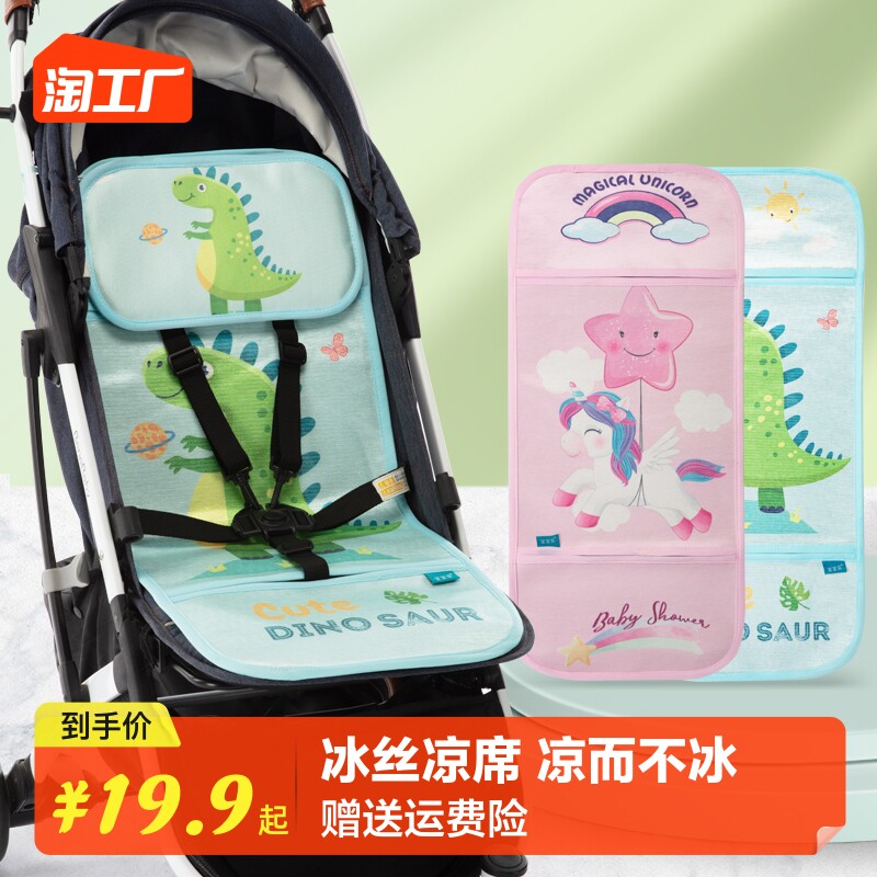 Stroller cool mat Mat Bamboo Mat Baby Cushion Children Newborn Stroller Ice Silk Mat Universal Summer Mat Bifacial-Taobao
