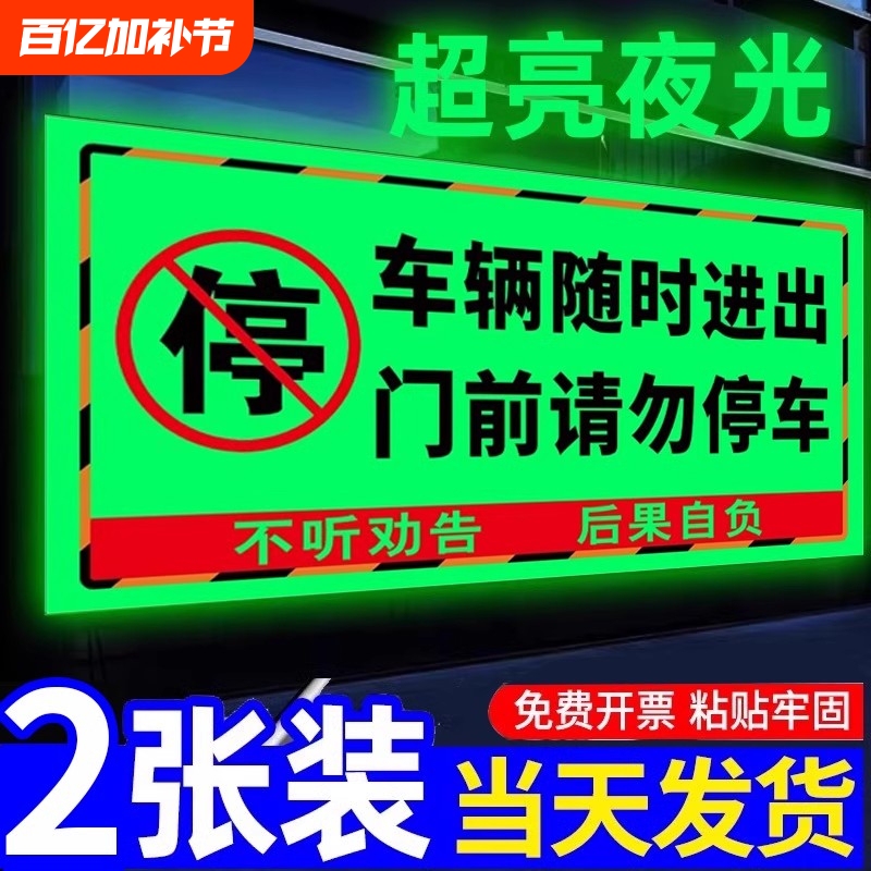 No Parking Warning Sign, Luminous Warning Sign for Garage Entrance, Warning Sign for Vehicles to Enter and Exit at Any Time, Garage Roll-Up Door, Do Not Park in Front of Warehouse Door, No Parking, No Loitering Notice Sign