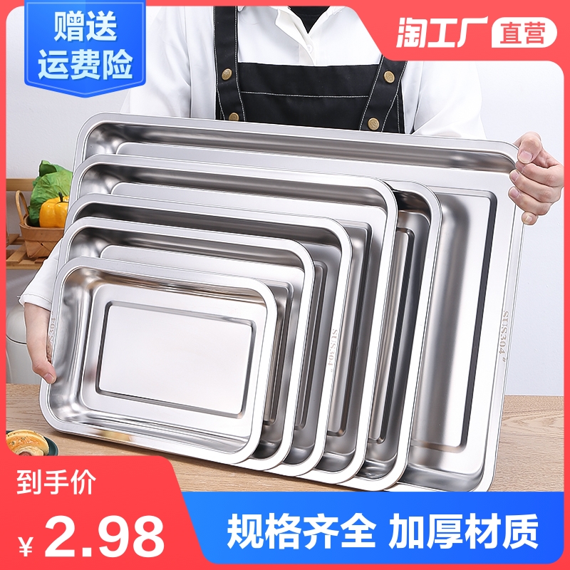 Thickened stainless steel plate Rectangular square plate Dinner plate Barbecue plate Grilled fish plate Commercial steamed rice plate Dumpling plate leakage plate