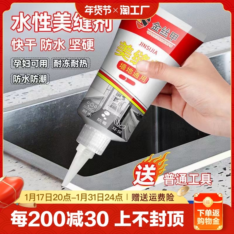 Beauty Stitches Kitchen Toilet Waterproof and Mildew Filling TILE WALL TILES WALL TILES SEDUCER WASH BASIN TOILET SEALS-Taobao