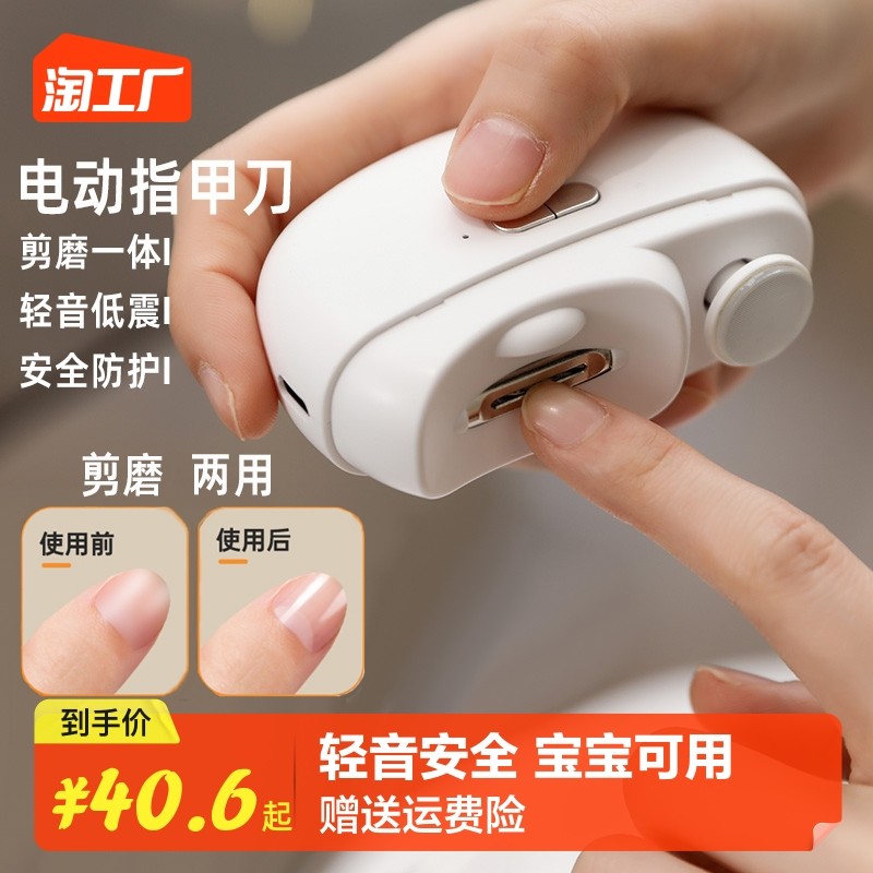 Electric Nail Clippers Seniors Children Safety Automatic Nail Clippers Adult Grinders Armor Trimmer Anti-Nip Meat God Instrumental Suit-Taobao