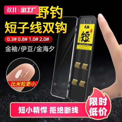 taobao agent Fish hook tie the short sub -line double hook finished fish line suite golden sleeve Yipou has thorns without thorns, fish hook wild fish hook