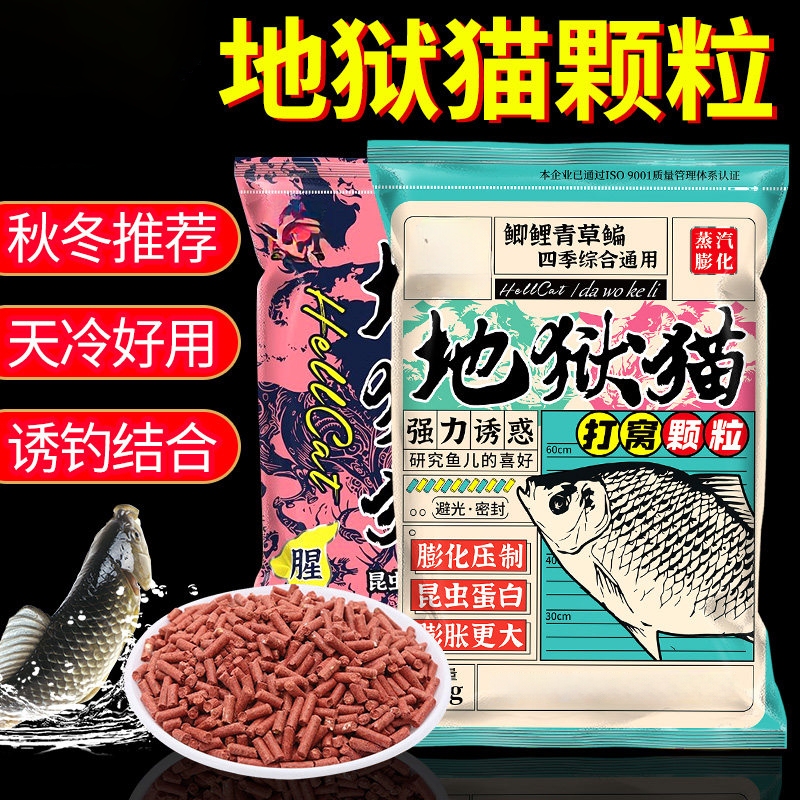 Fishing Cat Hell King Bait Pellets Insect Protein Wild Fishing Bait for Crucian Carp, Carp, Red Worms, Bottom Bait, All-Season Fish Food Fishing Cat Hell King Bait Pellets Insect Protein Wild Fishing Bait for Crucian Carp, Carp, Red Worms, Bottom Bait, All-Season Fish Food