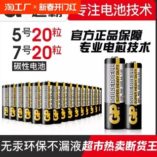 GP battery super 5 7 AA carbon children's toys TV air conditioner remote control alarm clock 7 battery 1.5V