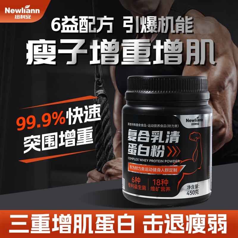 Probiotic Muscle-Building Powder for Lean People to Gain Weight and Muscle, Whey Protein Powder for Weight Gain and Muscle Growth, Muscle Complex Li'An