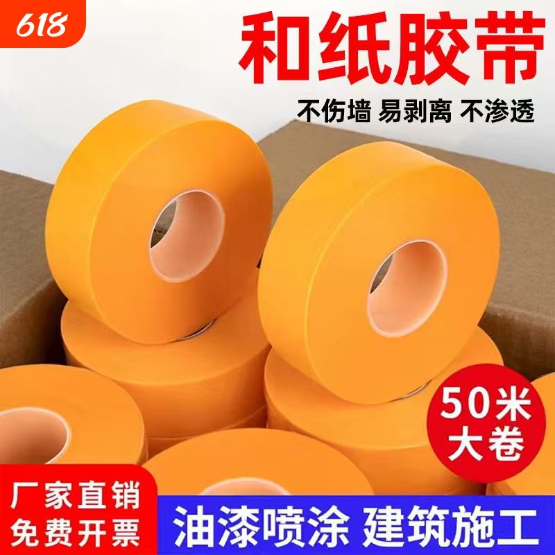 Washi Tape, Masking Tape, Non-Adhesive Wall Art Paint, Latex Paint, Low-Viscosity, Traceless Exterior Wall Real Stone Paint, Seam Sealing Tape, Special Decoration Wall Traceless Protective Film, Available for Wholesale, Art-Specific Use