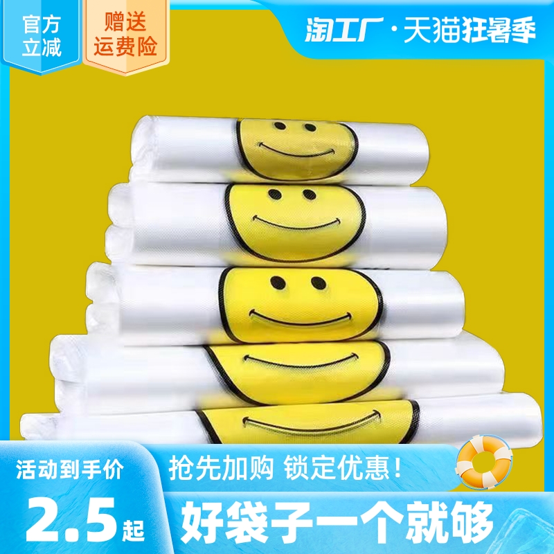 Thickened transparent smiling face plastic bag takeaway food bag commercial packing bag vest shopping bag convenient handbag