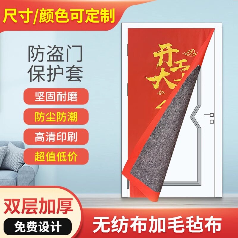 家居必备神器！无纺布防盗门保护套，装修期间的守护天使️