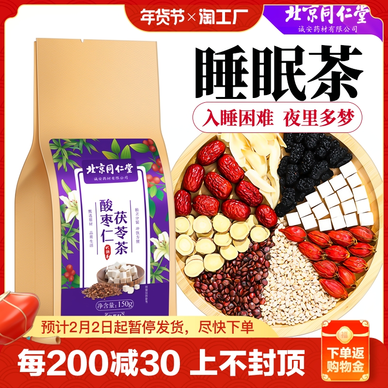 Beijing Tongrentang Wild Flower Seed Lily China Non sleep Tea Multi-Dream Quality Sleep Quality Poor Sleep Cream Raised Raw Tea-Taobao